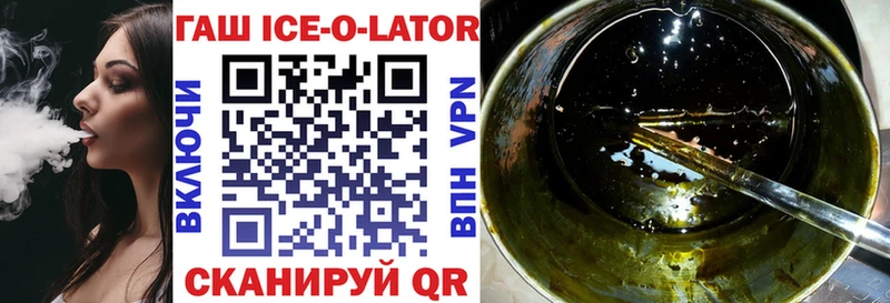 ГАШ ice o lator где можно купить Безенчук